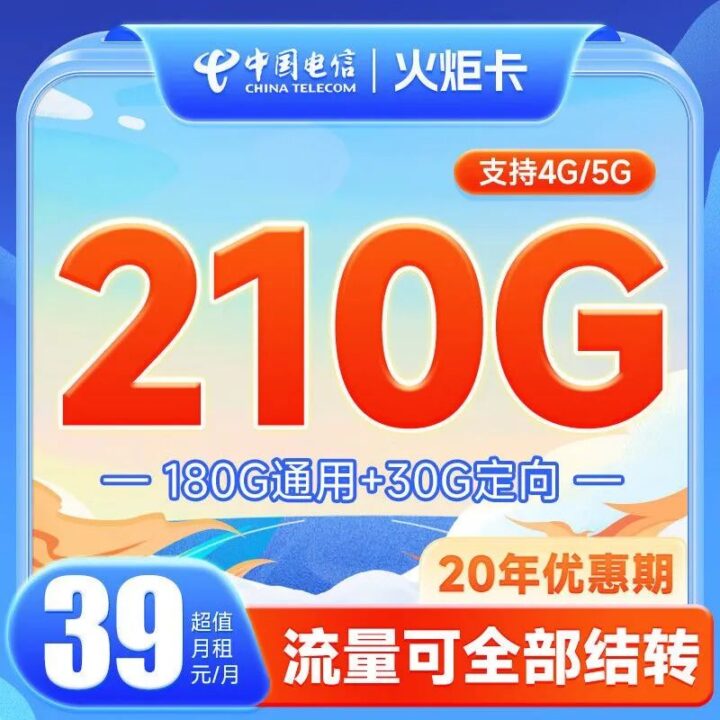 电信纱灯卡/火炬卡套餐详情(长期套餐、流量可结转、可开1000Mbps速率)-7 电信纱灯卡/火炬卡套餐详情(长期套餐、流量可结转、可开1000Mbps速率)-7