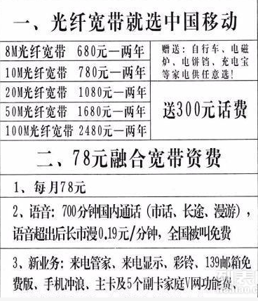 2024年昌吉移动宽带套餐资费一览表(昌吉移动宽带资费介绍2024)