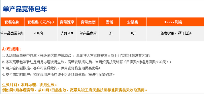 2024年昌吉电信宽带套餐资费一览表(昌吉电信宽带资费介绍2024)