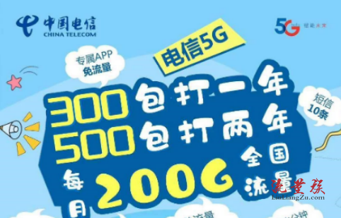 电信校园卡套餐资费 含190GB定向流量(19元200g电信卡定向流量)