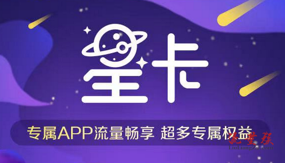 中国电信星卡19元套餐资费介绍(2022星卡办理入口)插图1 中国电信星卡19元套餐资费介绍(2022星卡办理入口)插图1