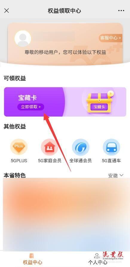 移动花卡定向流量app怎么更换