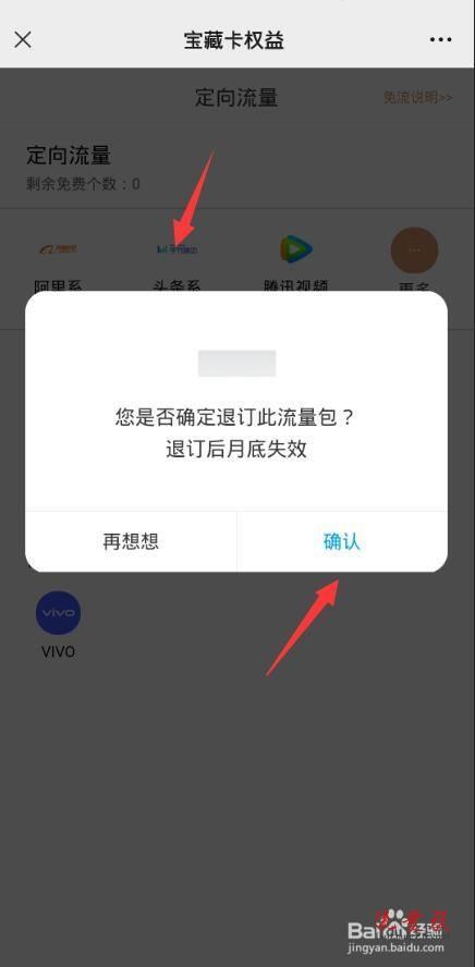 移动花卡定向流量app怎么更换