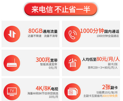 固原电信5G套餐-239元 固原电信5G套餐-239元