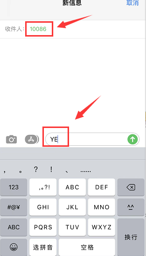 中国移动发短信怎么查话费，发短信给10086查话费