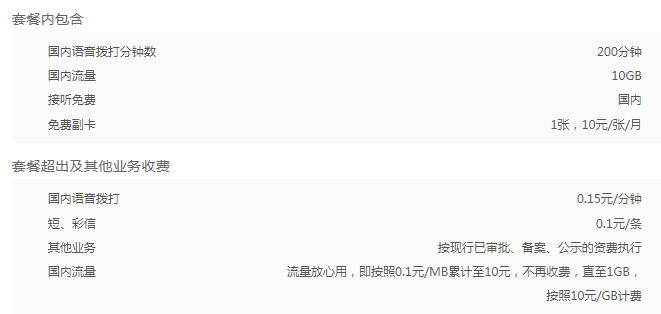 铜仁联通4G全国流量王卡 铜仁联通4G全国流量王卡