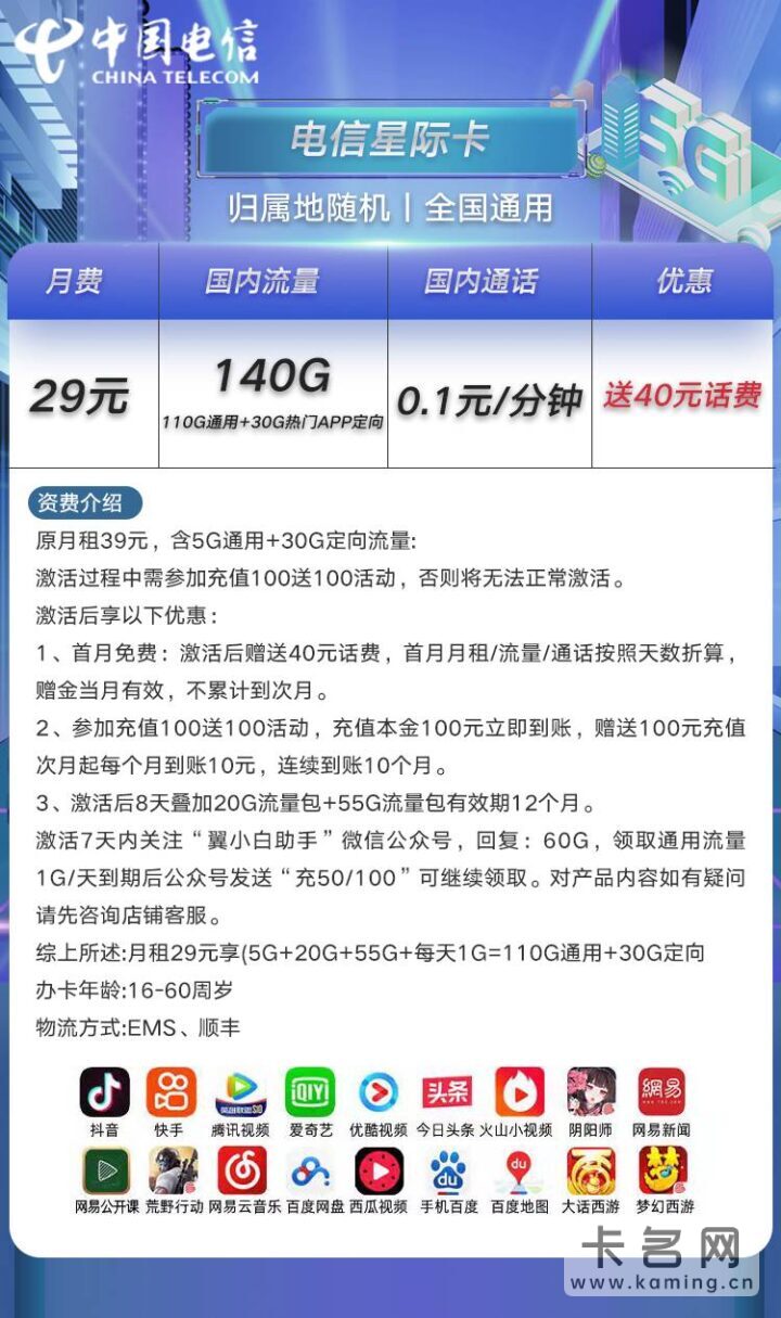 电信广星卡套餐资费详情介绍-1 电信广星卡套餐资费详情介绍-1