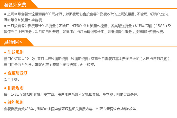 玉林中国电信大三元套餐2.png 玉林中国电信大三元套餐2.png