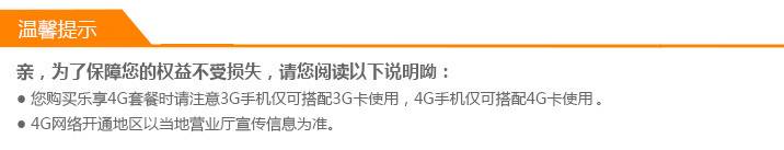 贵港中国电信乐享4G温馨提示.jpg 贵港中国电信乐享4G温馨提示.jpg