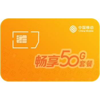 2024年梧州移动畅享套餐(合约）