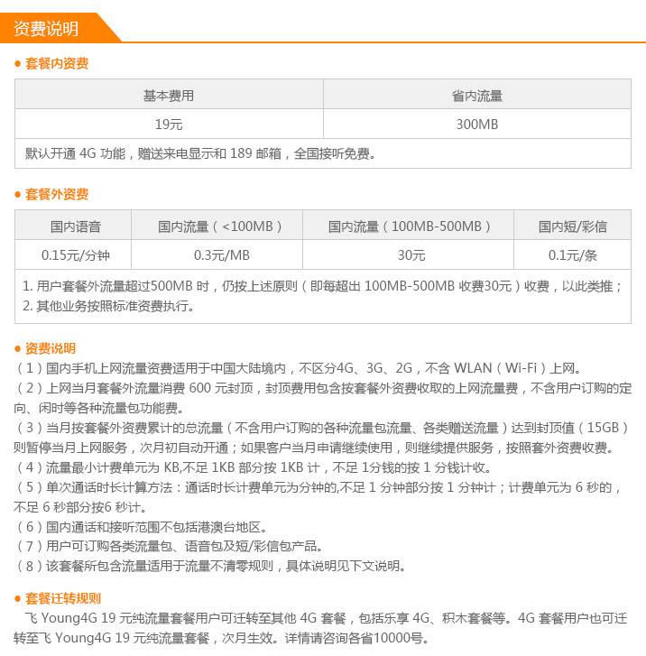 梧州中国电信飞YOUNG4G套餐上网版.jpg 梧州中国电信飞YOUNG4G套餐上网版.jpg