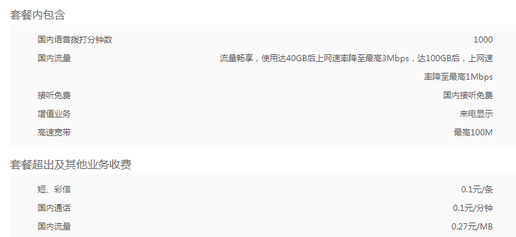 2024年南宁联通98元4G畅爽冰激凌套餐