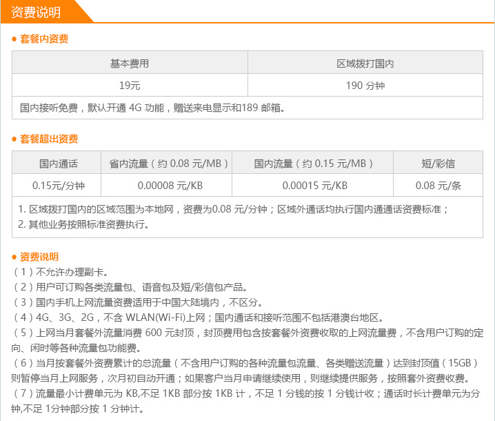 飞young4G套餐畅聊版2.png 飞young4G套餐畅聊版2.png