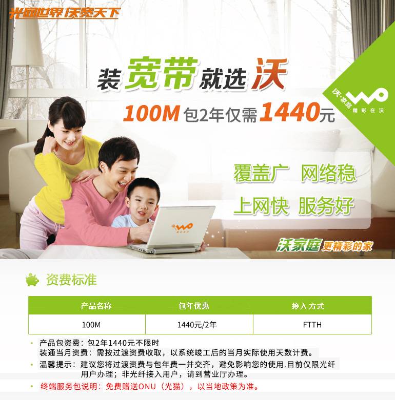 廊坊联通1440元100M宽带包2年 廊坊联通1440元100M宽带包2年