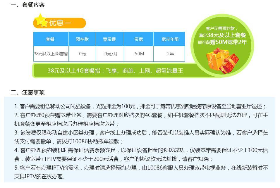 承德50M宽带免费 承德50M宽带免费