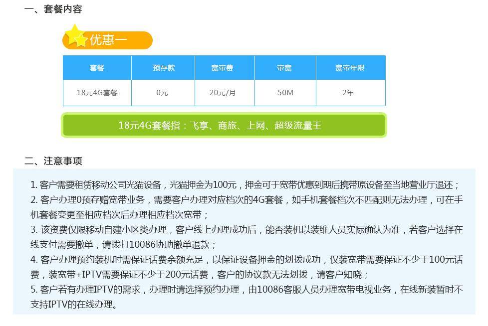 保定移动18元套餐绑50M宽带 保定移动18元套餐绑50M宽带