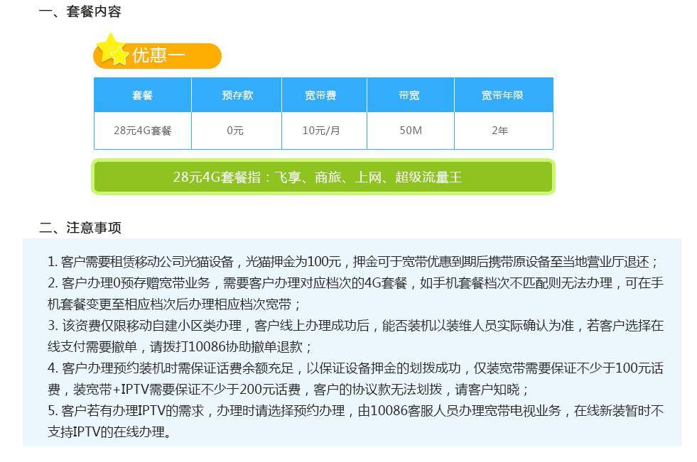 唐山移动28元套餐绑50M宽带 唐山移动28元套餐绑50M宽带