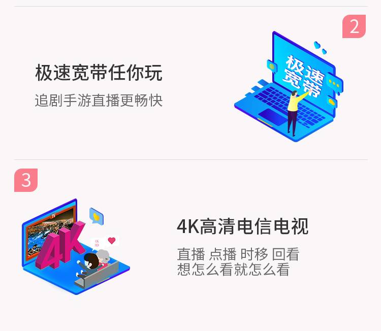 电信畅享全家福199元套餐 3.jpg