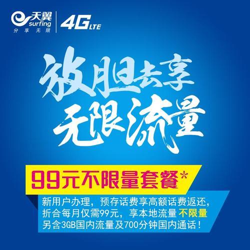 中国电信畅享99元套餐:流量多、通话省,适合中度使用者