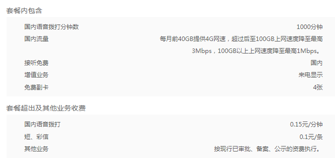舟山联通4G畅爽冰激凌套餐 舟山联通4G畅爽冰激凌套餐