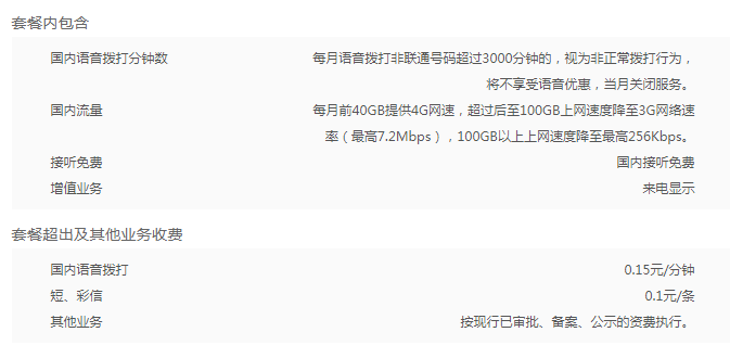 2024年舟山联通冰激凌套餐资费