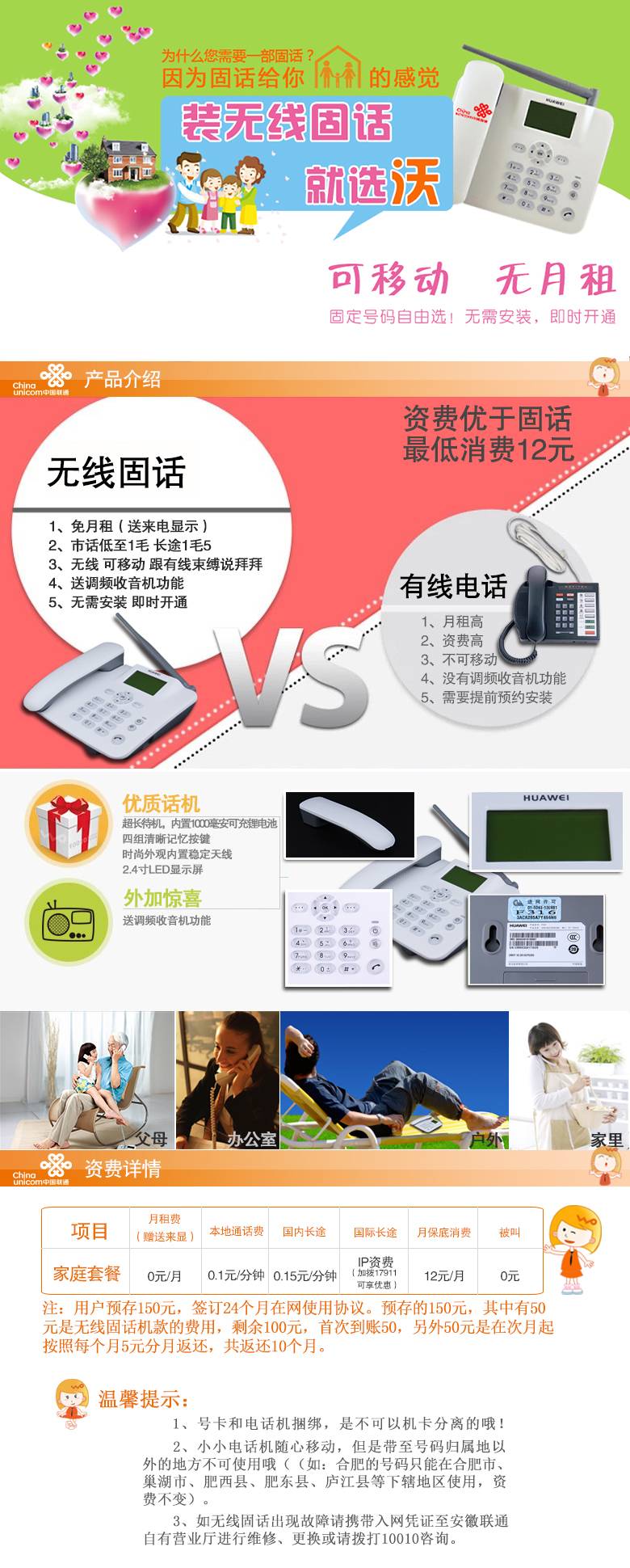 六安联通网通固话资费 六安联通网通固话资费