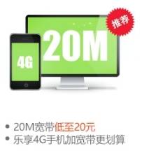 安徽电信宽带 乐享4G 99元套餐+20M宽带111.jpg 安徽电信宽带 乐享4G 99元套餐+20M宽带111.jpg