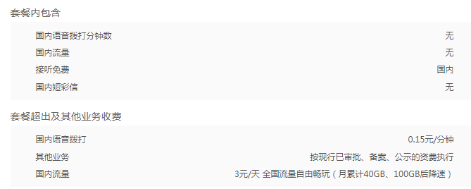 2024年池州联通大天神卡套餐