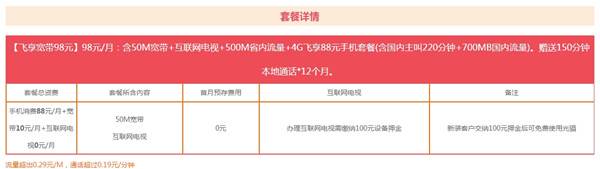 【50M飞享宽带98元】.jpg 【50M飞享宽带98元】.jpg