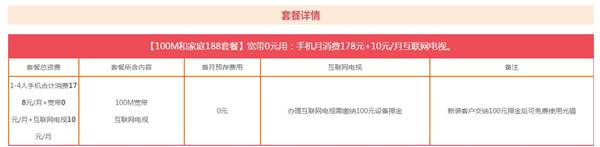 【100M和家庭188套餐】.jpg 【100M和家庭188套餐】.jpg