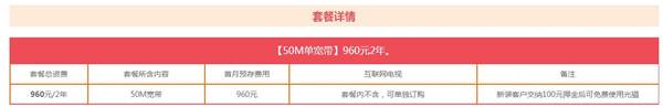 【50M单宽带两年】.jpg 【50M单宽带两年】.jpg