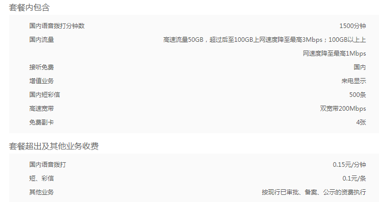 2024年滁州联通4G畅爽冰激凌红卡599元