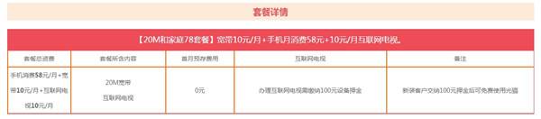 【20M和家庭78套餐】.jpg 【20M和家庭78套餐】.jpg