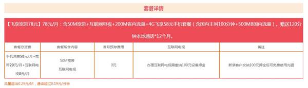 【50M飞享宽带78元】.jpg 【50M飞享宽带78元】.jpg