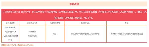 【100M飞享宽带168元】.jpg 【100M飞享宽带168元】.jpg
