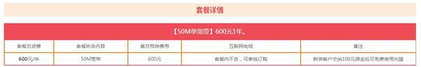 【50M单宽带一年】.jpg 【50M单宽带一年】.jpg