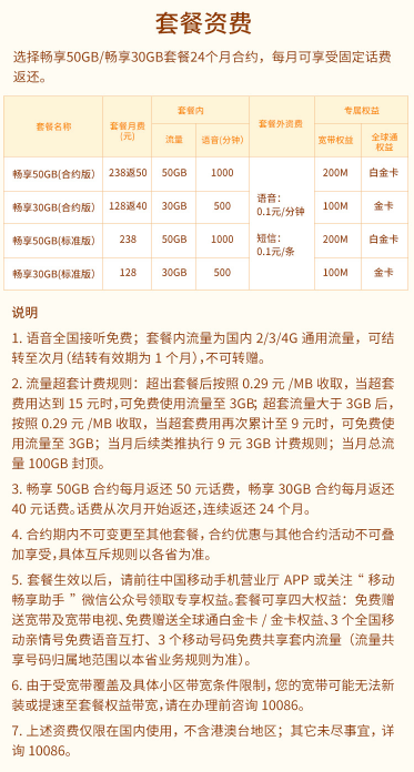 淮南移动畅享套餐(标准) 淮南移动畅享套餐(标准)