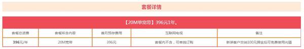 【20M单宽带一年】.jpg 【20M单宽带一年】.jpg