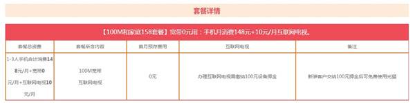 【100M和家庭158套餐】.jpg 【100M和家庭158套餐】.jpg