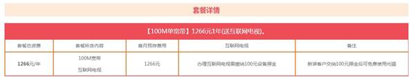 【100M单宽带一年】.jpg 【100M单宽带一年】.jpg