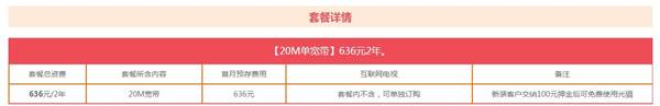 【20M单宽带两年】.jpg 【20M单宽带两年】.jpg