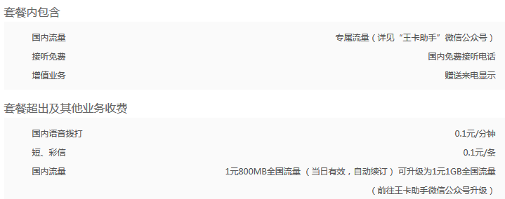 腾讯大王卡19元套餐 腾讯大王卡19元套餐
