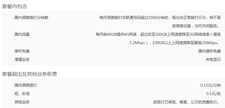 2024年宁德联通冰激凌套餐398元