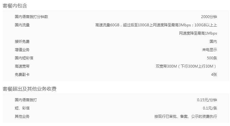 2024年龙岩联通4G畅爽冰激凌红卡799元