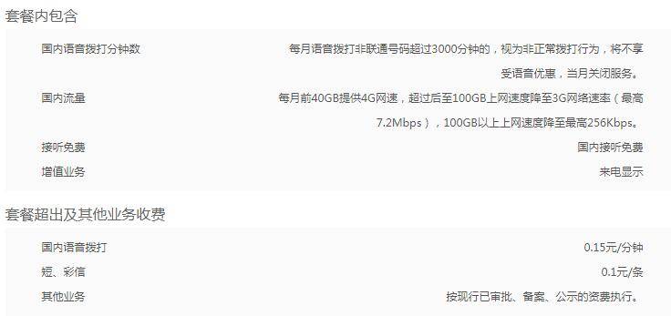 2024年龙岩联通冰激凌套餐398元