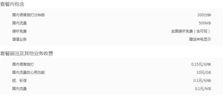 2024年龙岩联通16元流量王