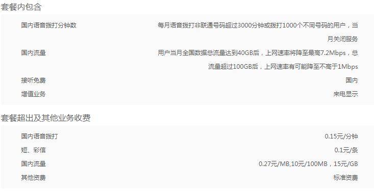 2024年泉州联通199大冰神卡