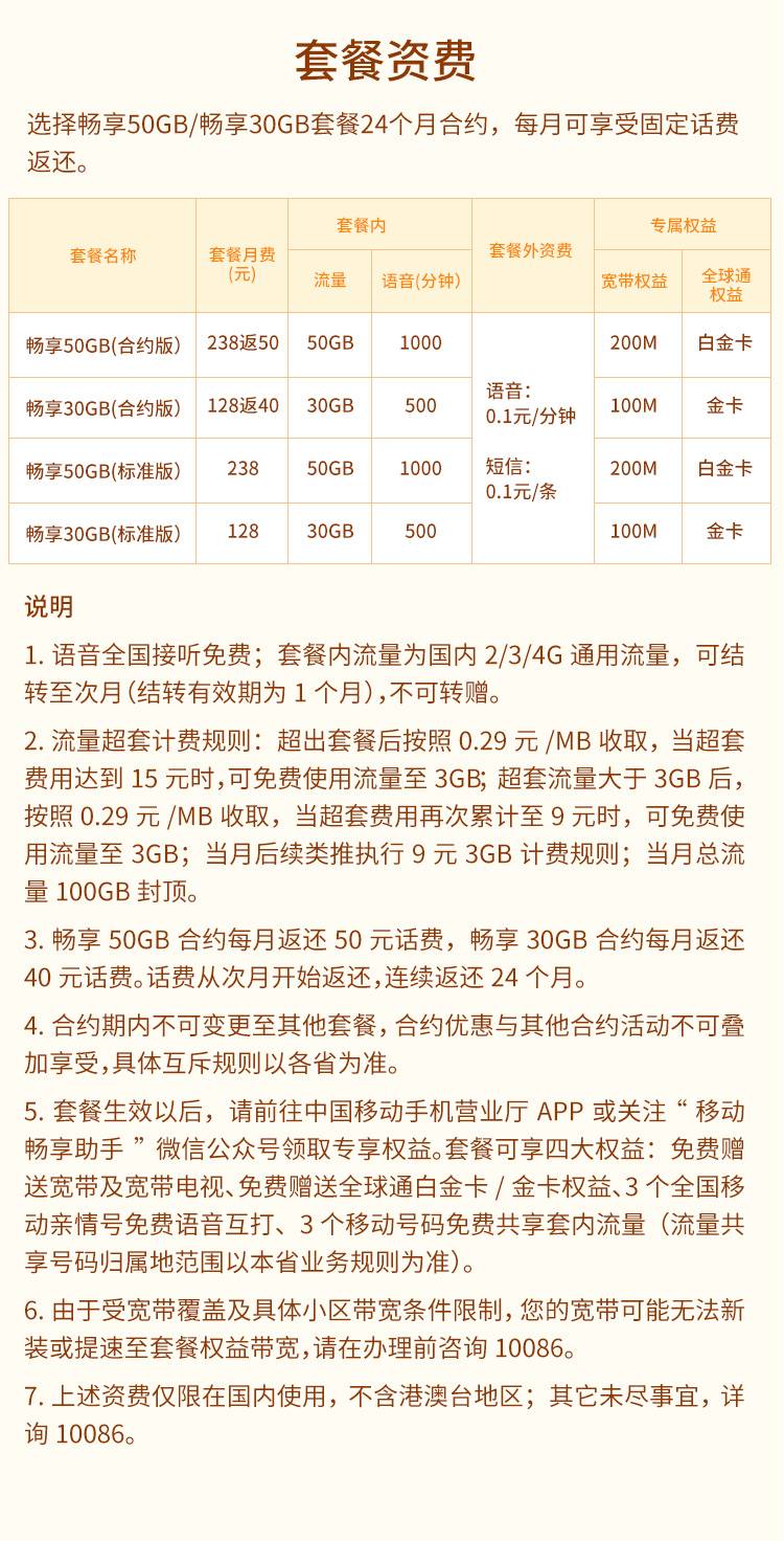 2024年厦门移动畅享套餐合约版