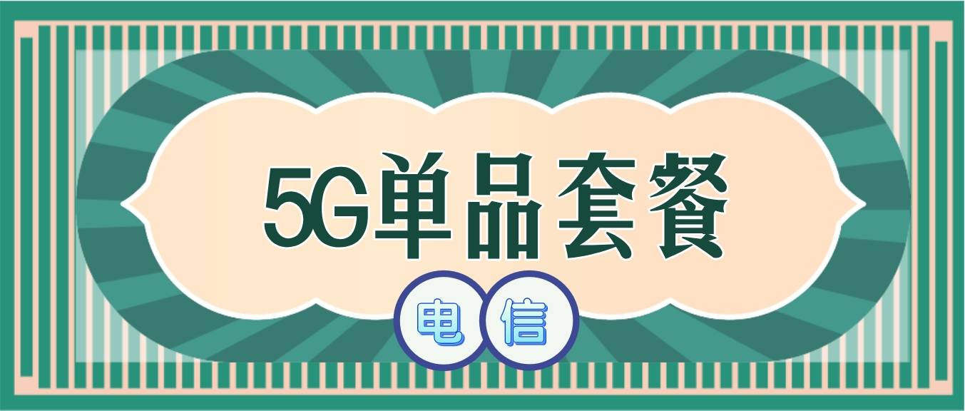 单品套餐 单品套餐