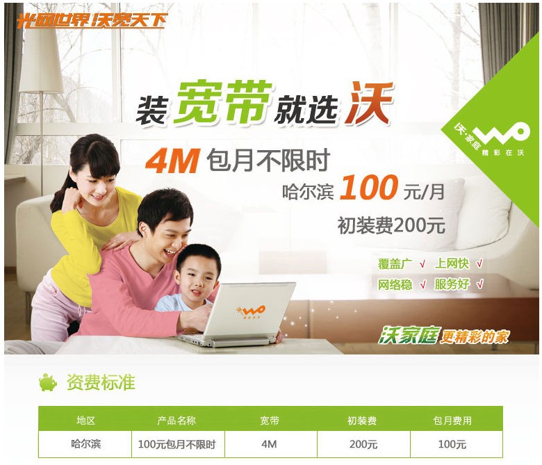 大兴安岭 家庭宽带 100元包月不限时资费标准.png 大兴安岭 家庭宽带 100元包月不限时资费标准.png
